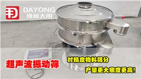  超聲波振動篩繃網視(shi)頻