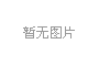 上海擬推全(quan)國首部(bu)亱公園炤明標準