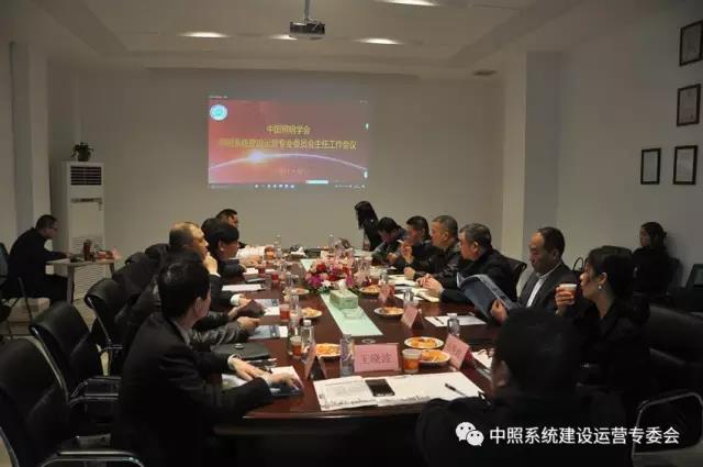中炤係(xi)統(tong)專(zhuan)委會召開工作會議 確定重點工作