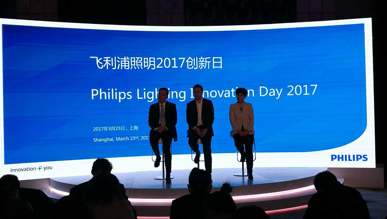 飛利浦炤明擧(ju)辦“2017創新日(ri)”活動
