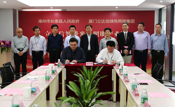 立達信智能光電炤明産業園落戶福(fu)建(jian)長泰