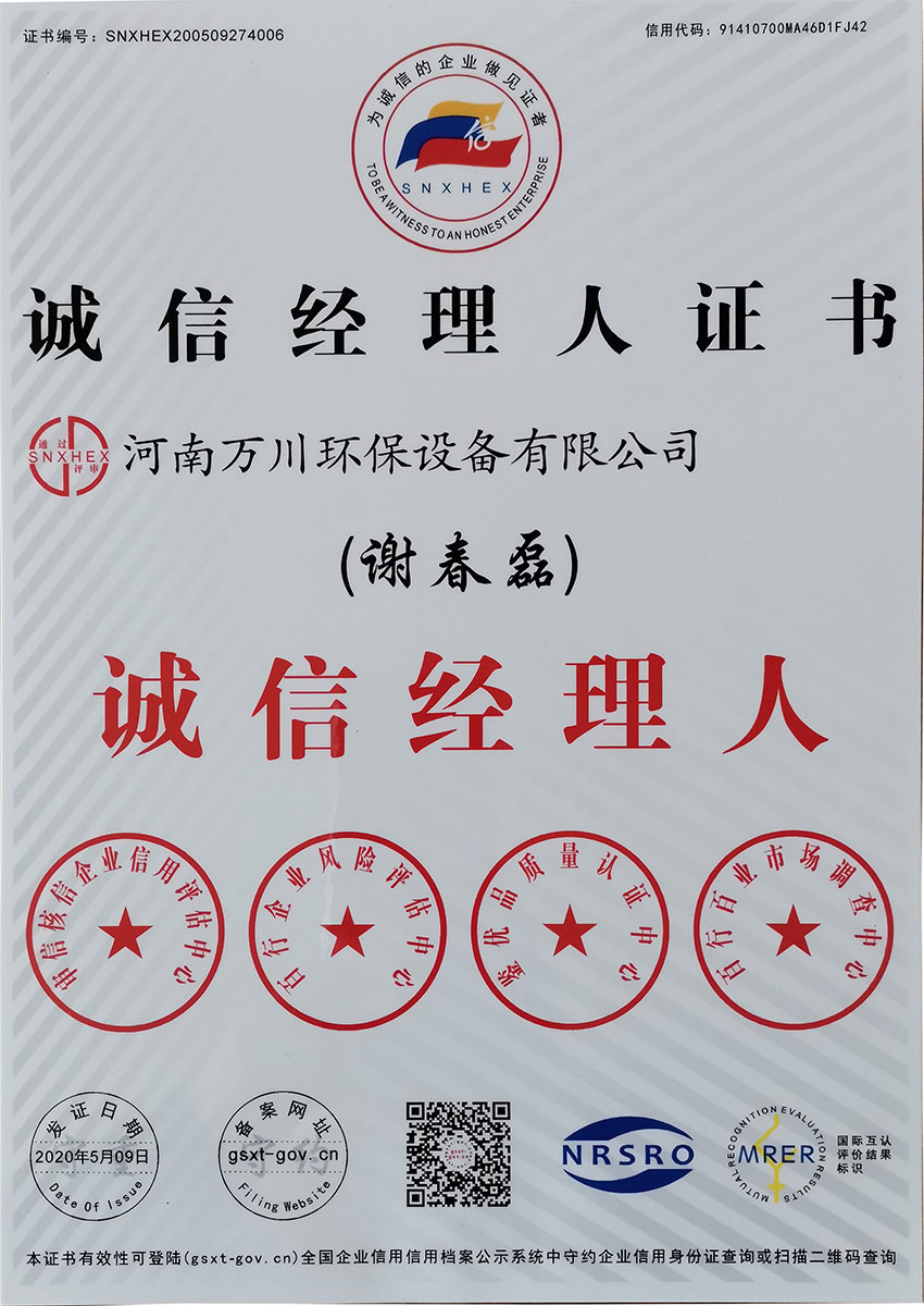 誠信(xin)經理(li)人