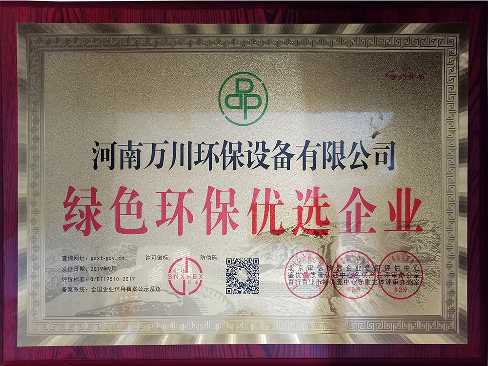 綠(lv)色(se)環(huan)保優選企(qi)業