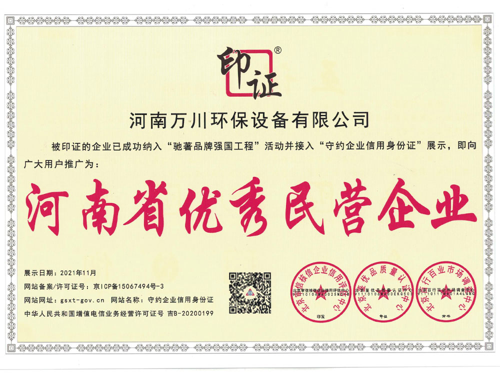 河(he)南(nan)省民(min)營(ying)企業(ye)