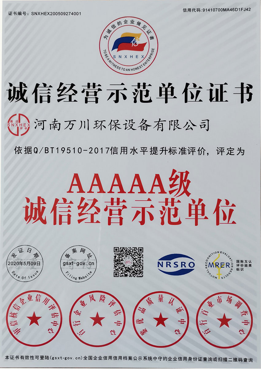 誠(cheng)信(xin)經營示範(fan)單位(wei)