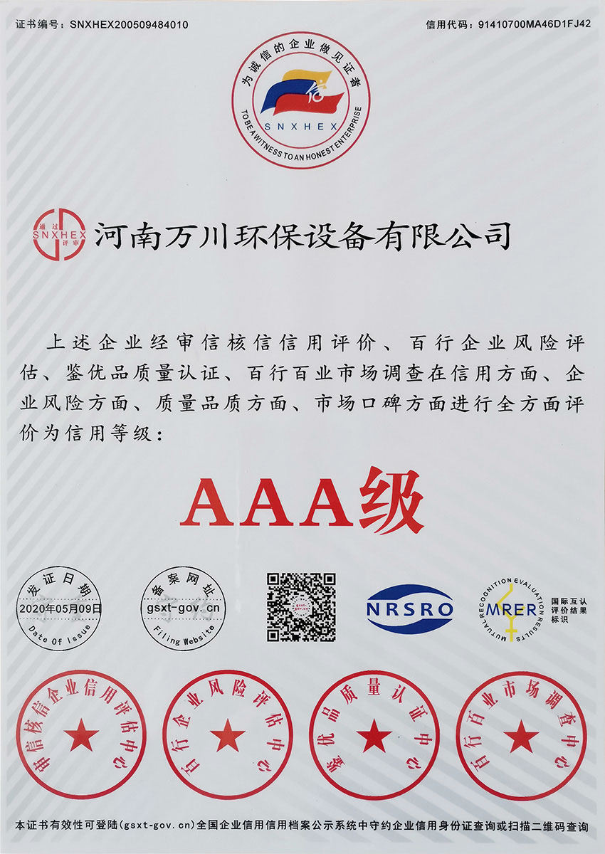 信(xin)用等(deng)級(ji)證書(shu)