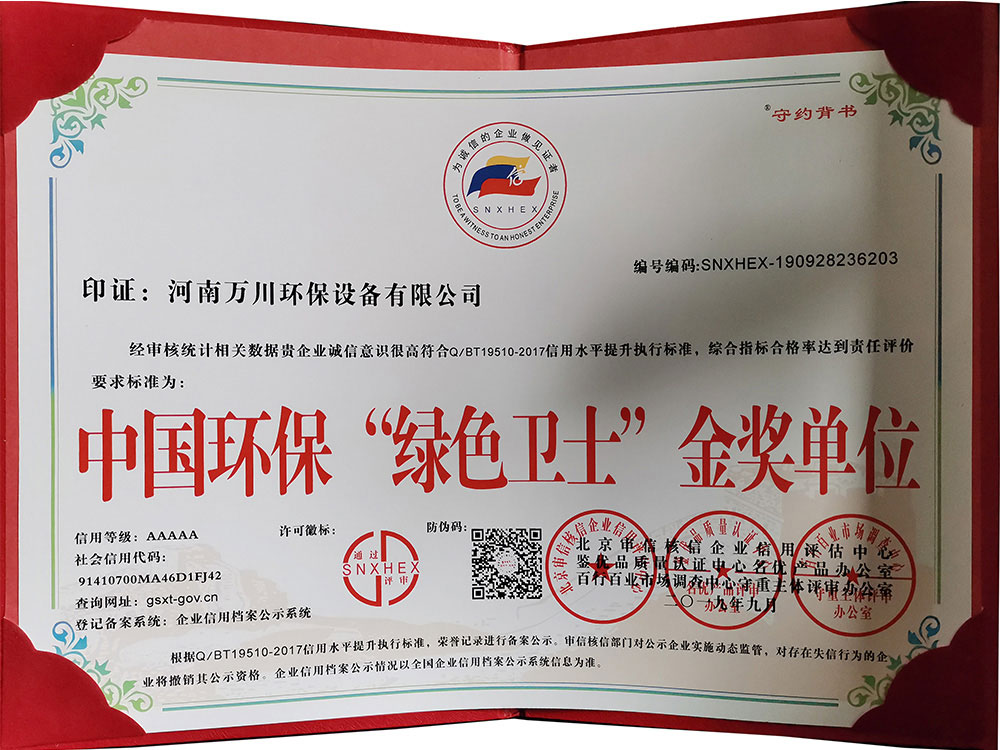 “綠(lv)色(se)衞(wei)士(shi)”金(jin)獎(jiang)