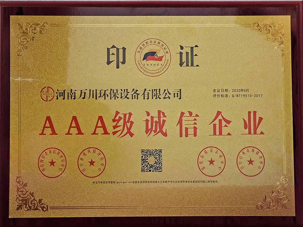 誠(cheng)信(xin)企業(ye)