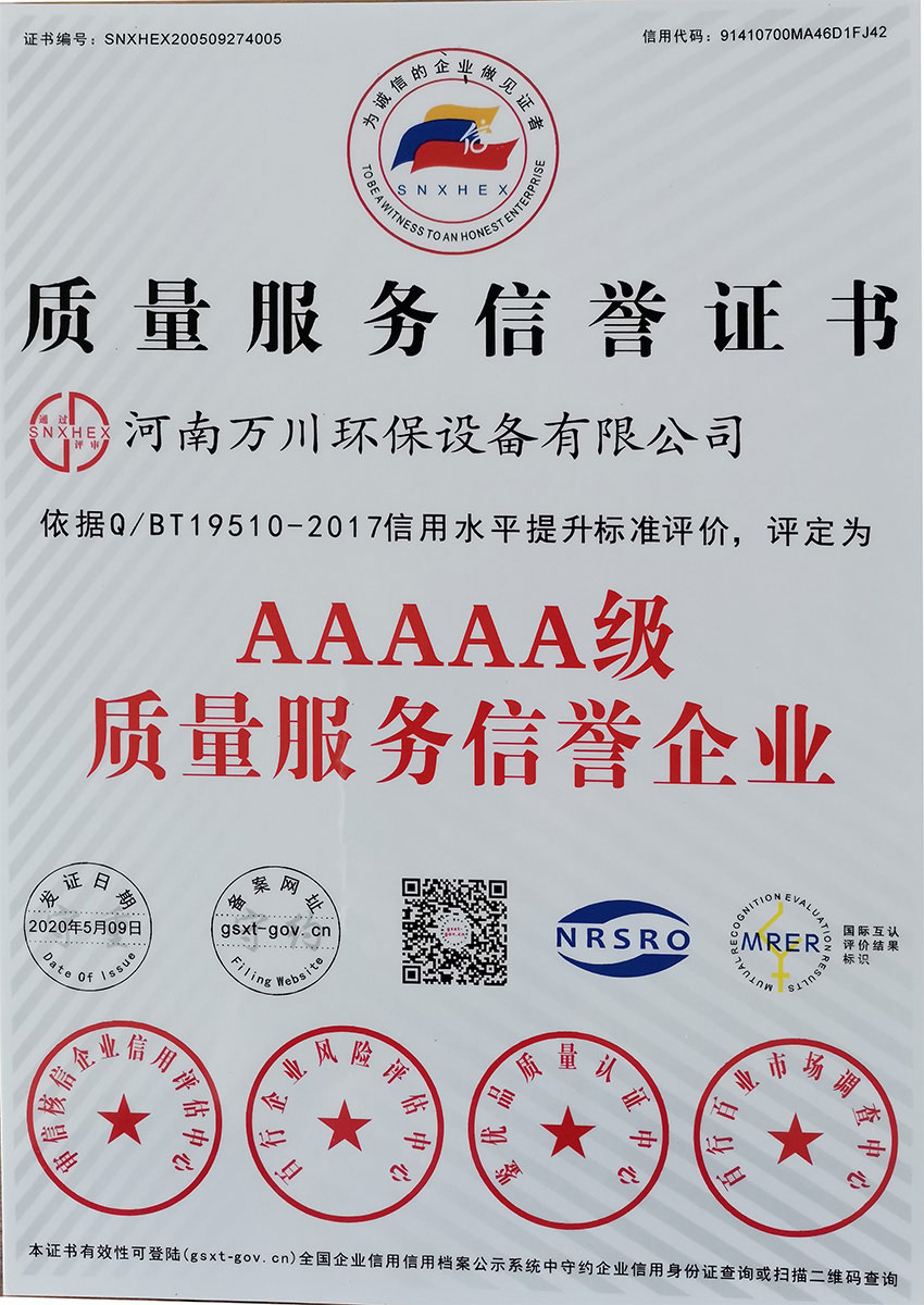 質量(liang)服(fu)務信(xin)用證(zheng)書(shu)