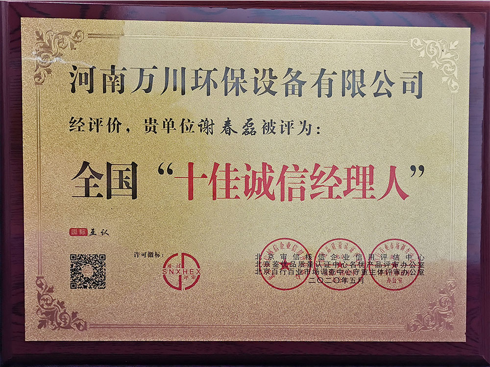 十佳誠(cheng)信經理(li)人