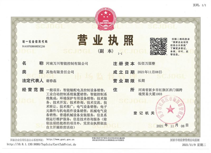 祝賀河(he)南(nan)萬(wan)川(chuan)智(zhi)能(neng)控製(zhi)有限公司成(cheng)立