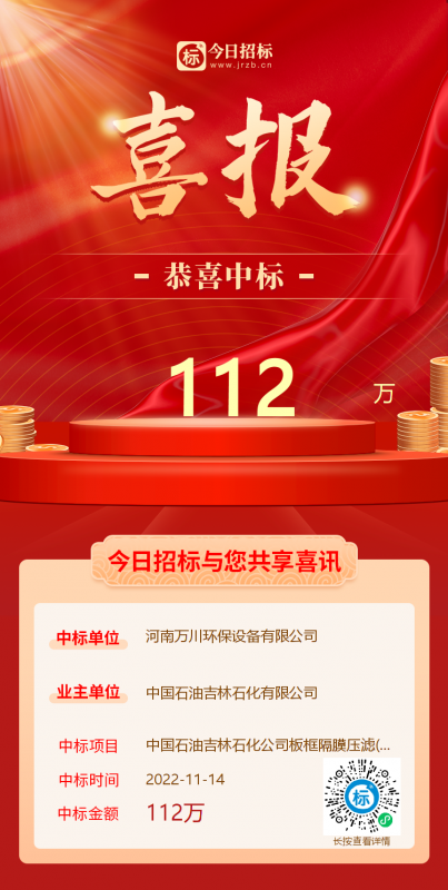 喜大普犇！恭(gong)喜(xi)我(wo)司又中標(biao)！