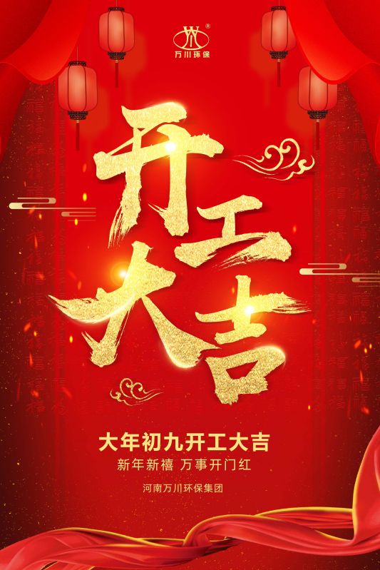2023新(xin)年(nian)新(xin)禧(xi) 開工大(da)吉