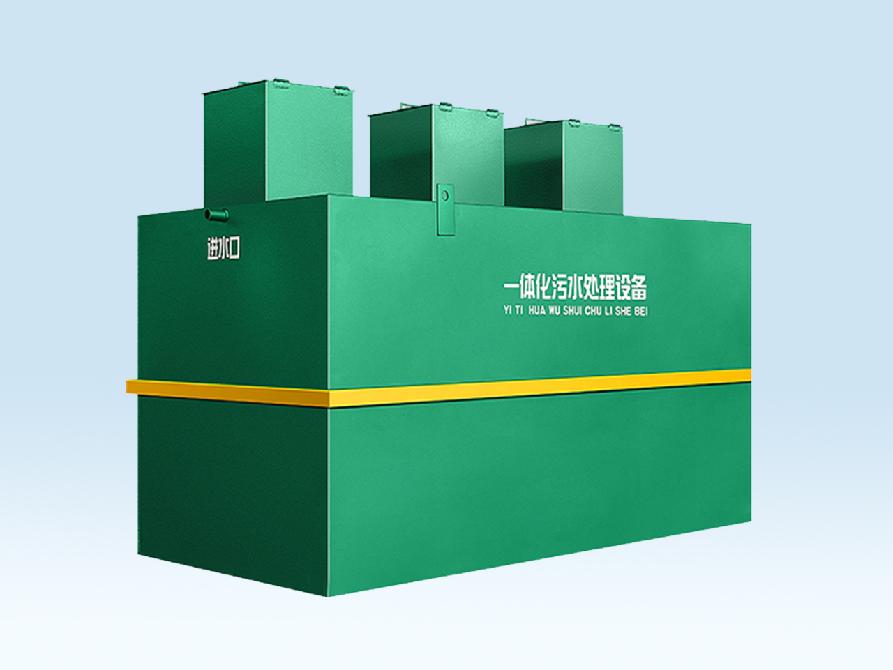 地(di)埋式汚(wu)水(shui)處理(li)一體機