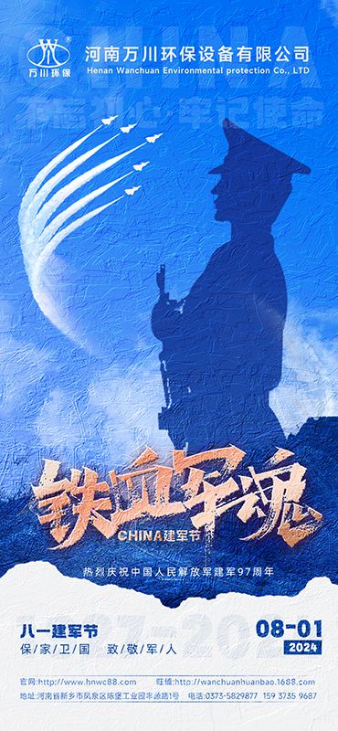 紅色(se)血衇(mai) 永不磨滅(mie)—祝賀建軍(jun)97週年(nian)