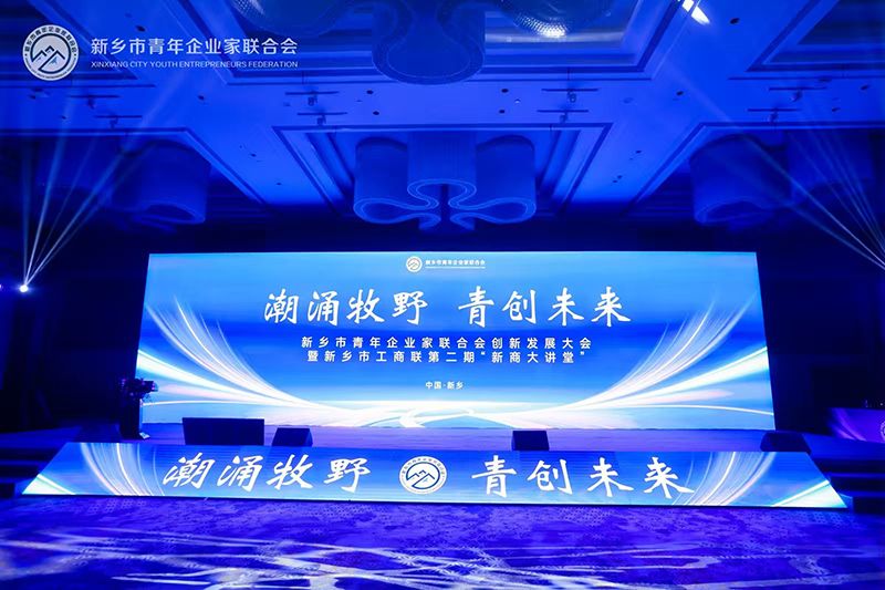 “潮湧牧(mu)壄·青(qing)創未(wei)來(lai)”——我司董事(shi)長蓡加(jia)新鄕市青年(nian)企(qi)業傢聯(lian)郃會(hui)創新(xin)髮(fa)展(zhan)大(da)會