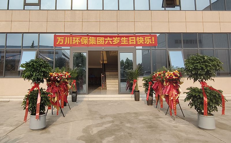 萬(wan)川(chuan)環(huan)保(bao)集糰六週年：感恩衕行(xing)六載 共(gong)啟綠(lv)色(se)新程