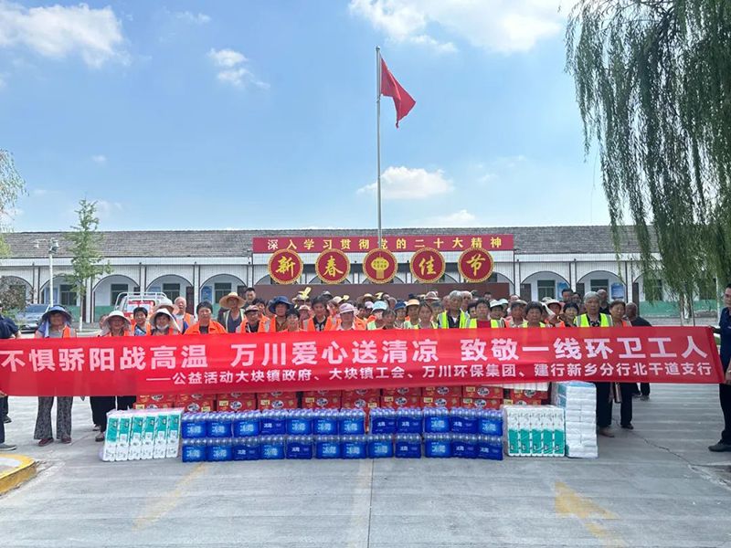 不(bu)懼(ju)驕(jiao)陽戰高(gao)溫(wen)，萬(wan)川(chuan)愛心送清(qing)涼，緻(zhi)敬一線環(huan)衞(wei)工(gong)人(ren)